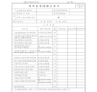 세액감면(면제)신청서(개정20050311) 세액감면(면제)신청서(개정20050311)